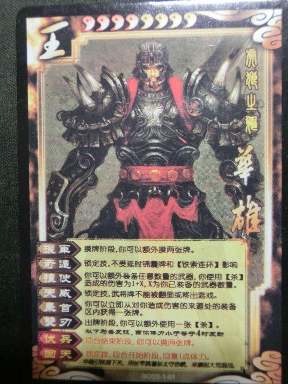 民间三国杀王将是真的吗? - 知乎