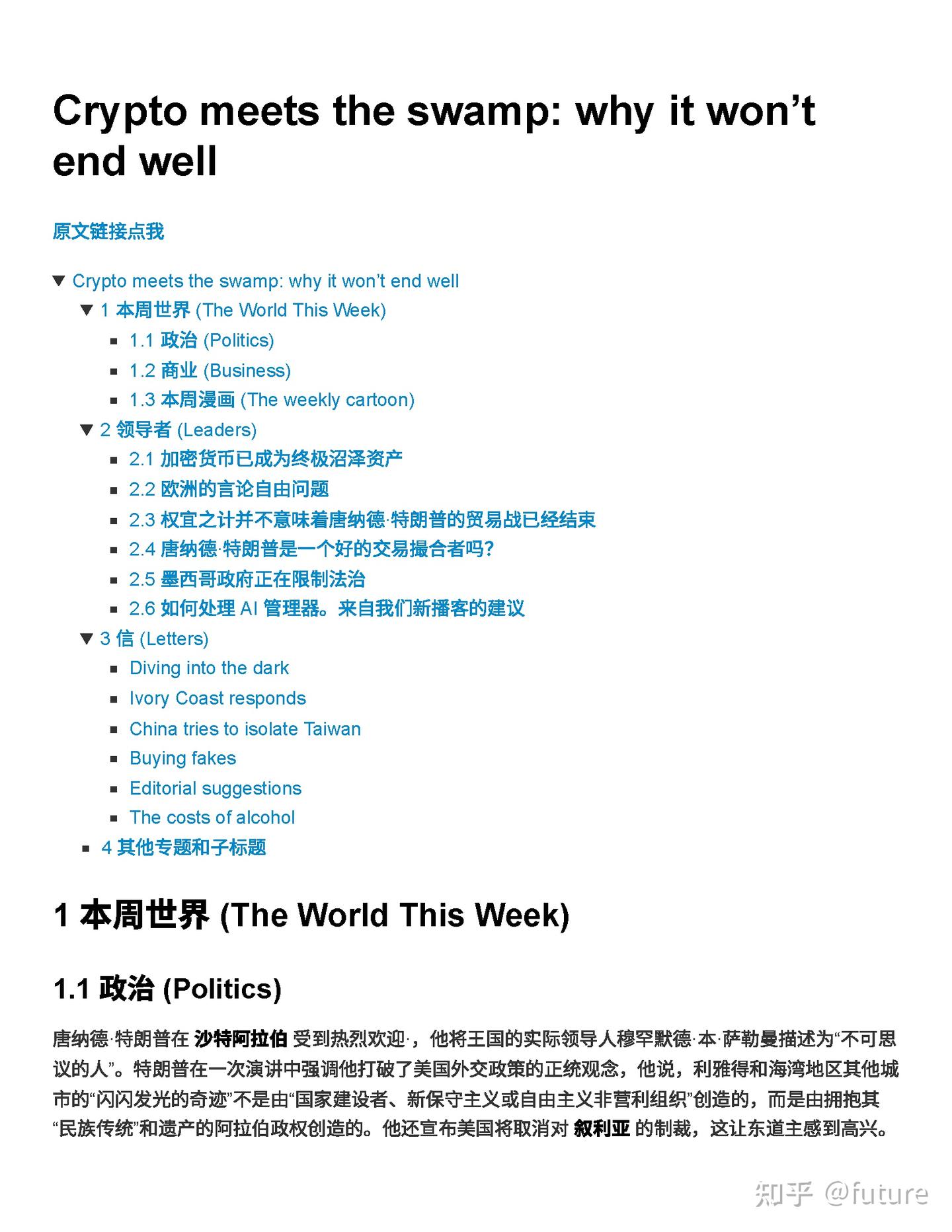 经济学人(2025年5月17日周刊)“加密货币陷入沼泽：结局不会很好” - 知乎