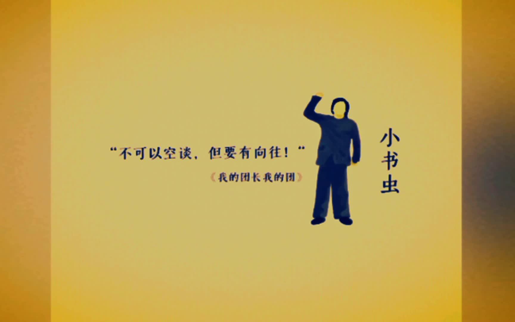 我的团长我的团人物背景音乐小书虫