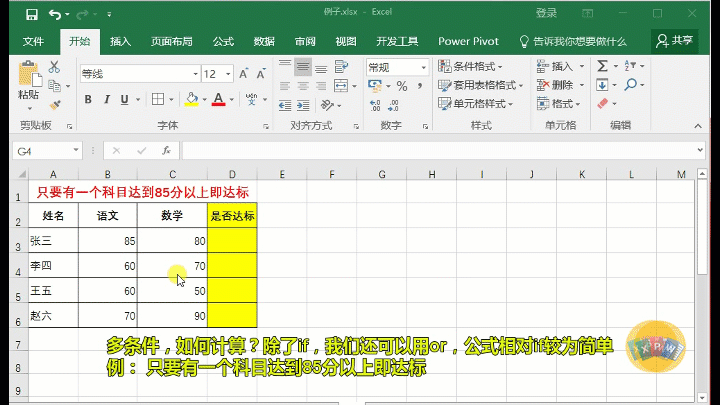 EXCEL函数｜逻辑函数orの使用大全 - 知乎