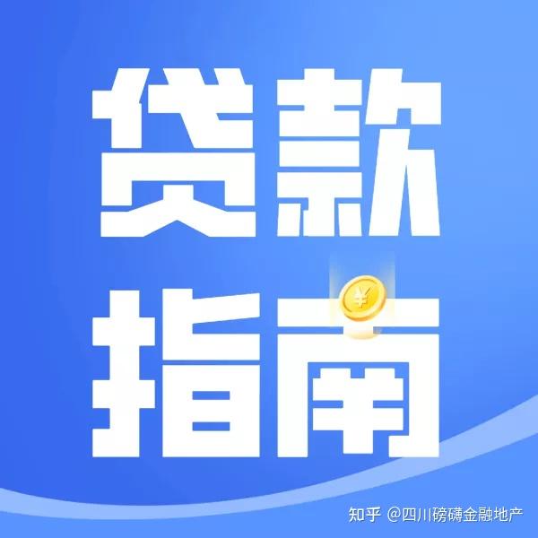 磅礴学院丨贷款买房时公积金、商贷、组合贷究竟该如何选择 - 知乎