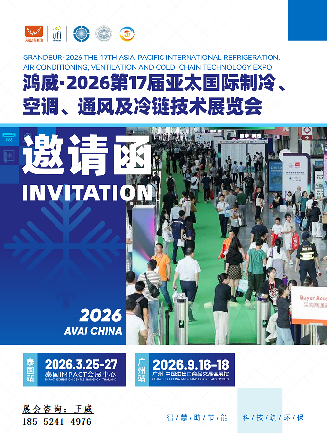 欢迎光临《2026第17届亚太制冷展》官方网站 - 知乎