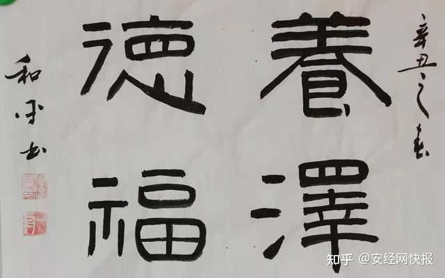 5357 中国人書家　書　まくり4枚〈威而不猛恭而安／中日和平大家福〉　送料無料 甘肃天水军旅书法家赵和平作品欣赏- 知乎
