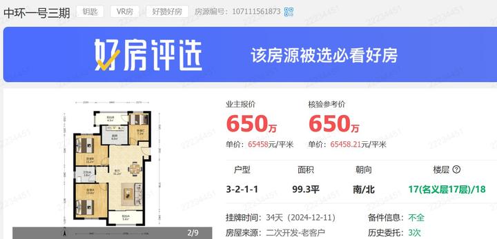 中环一号三期 2014年商品房，三房总价低 - 知乎