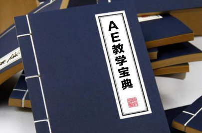 刚入行的新手该如何正确有效的学习AE这样的软件? - 知乎