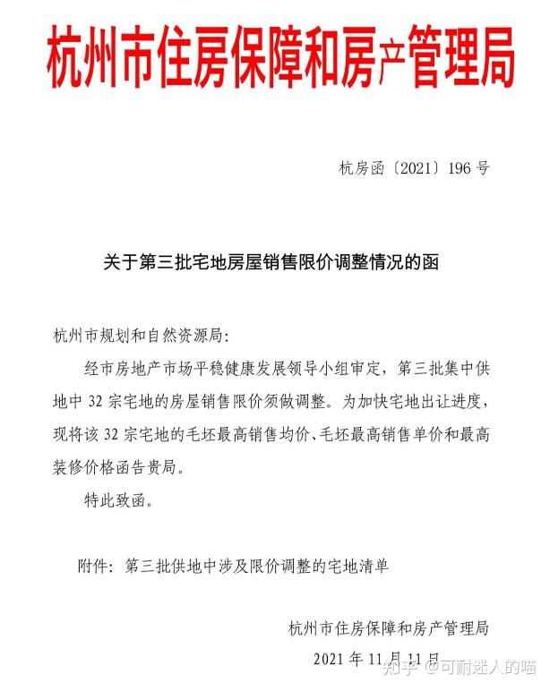 关于网传杭州新房限价调整的思考 - 知乎