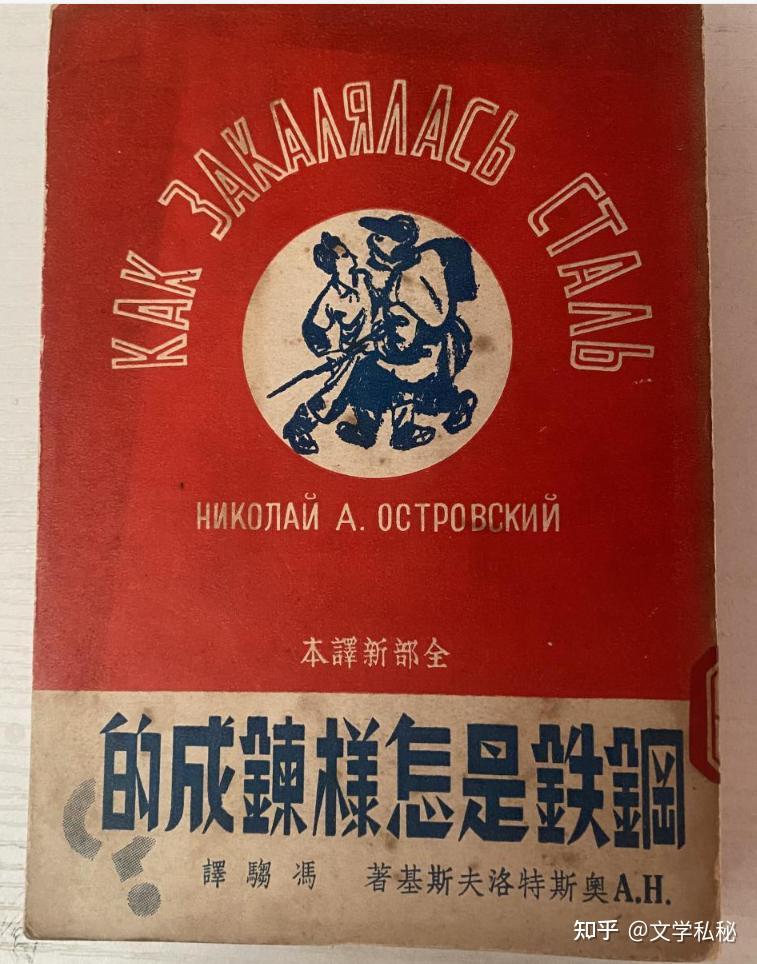 收藏家归琪先生揭秘中国第一版《钢铁是怎样炼成的》插图画家之谜 - 知乎