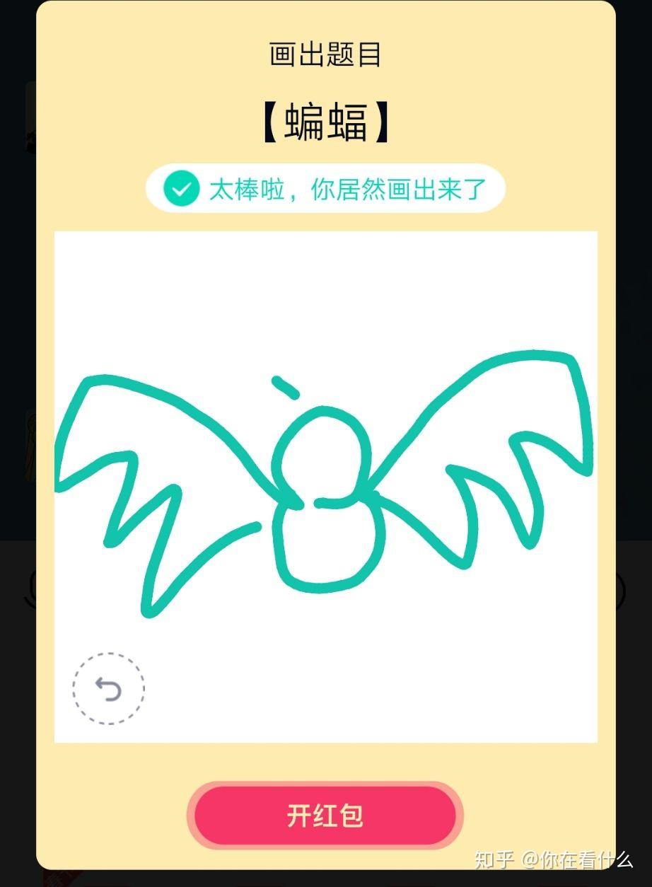 qq红包蝙蝠怎么画