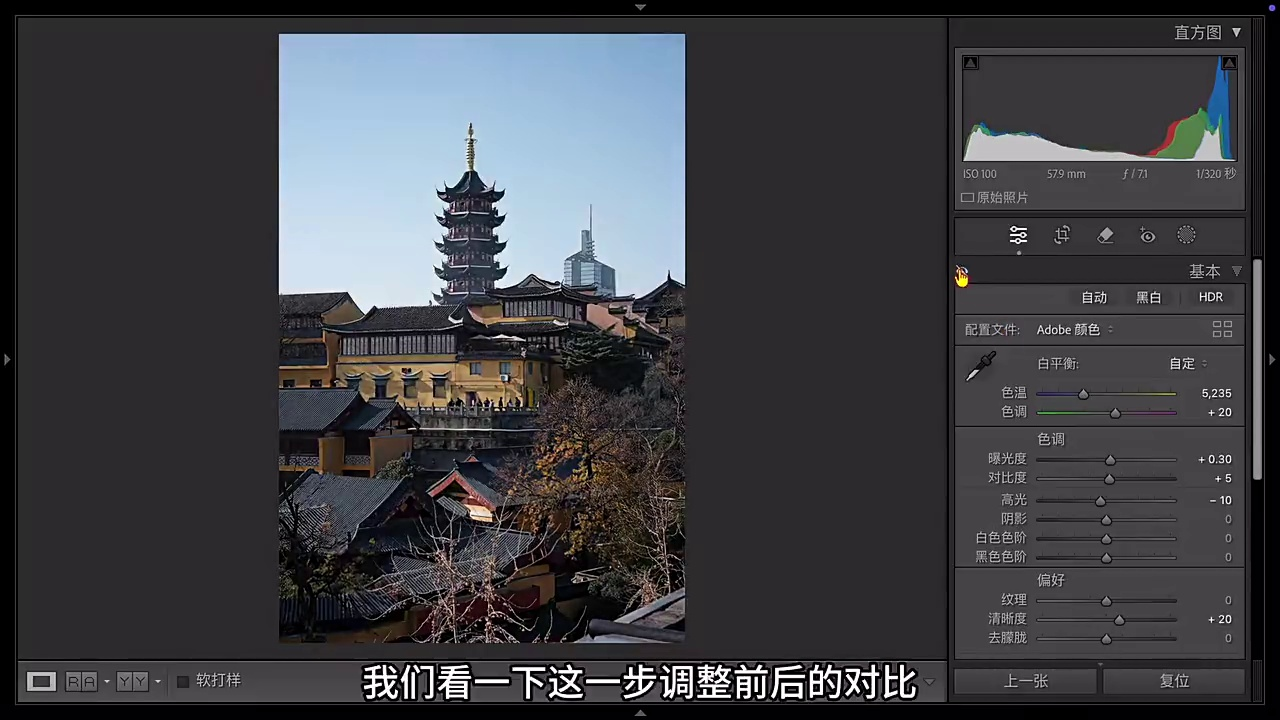 拍照一时爽,调色一脸懵?挑战用一张照片教会你后期调色!|Lightroom调色教程(附素材)|鸡鸣寺|经典机位|古今同框|秋季摄影技巧|追色手记57