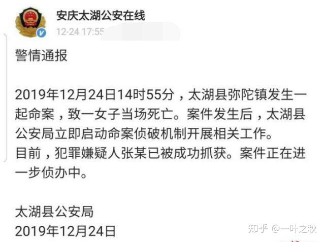 安徽太湖杀妻案,能爱八分就别爱十分
