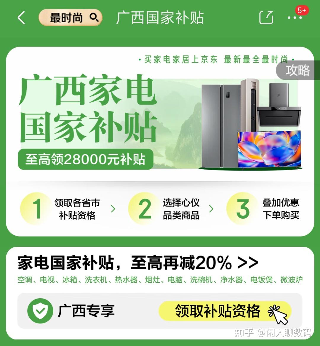 2025年国家补贴正式开启！手把手教你如何领取国补优惠 - 知乎