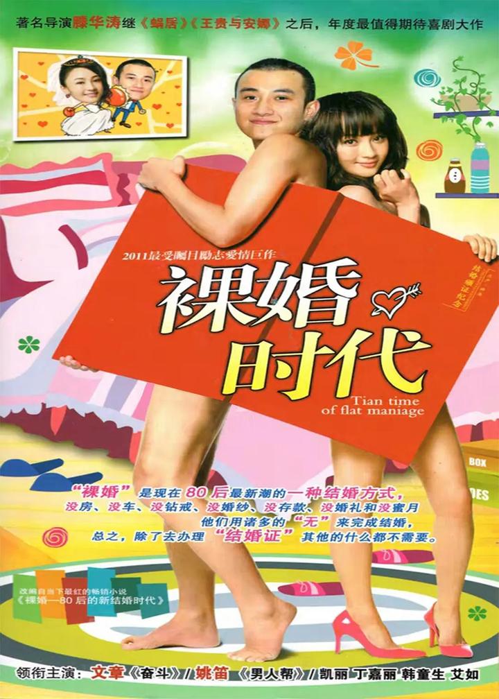 《裸婚时代》剧照