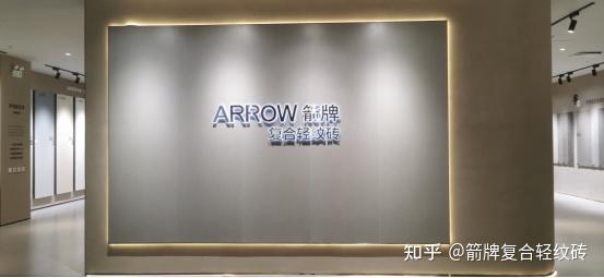 不按常理出牌?这个箭牌复合轻纹砖A6 Pro展厅凭什么一亮相就大火? - 知乎