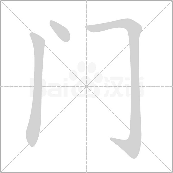 全在这了！小学生练字笔画笔顺书写规则及易错笔顺集合 - 知乎