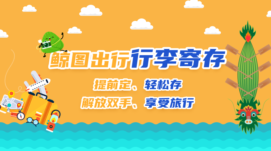 鲸图出行行李寄存11 赞同 · 12 评论文章78157815"鲸图出行"