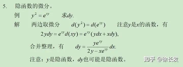 在微分的定义中,dx与Δx是什么关系,感觉像是等价,但是又不完全等价,在学习的过程中要怎么来做啊? - 知乎