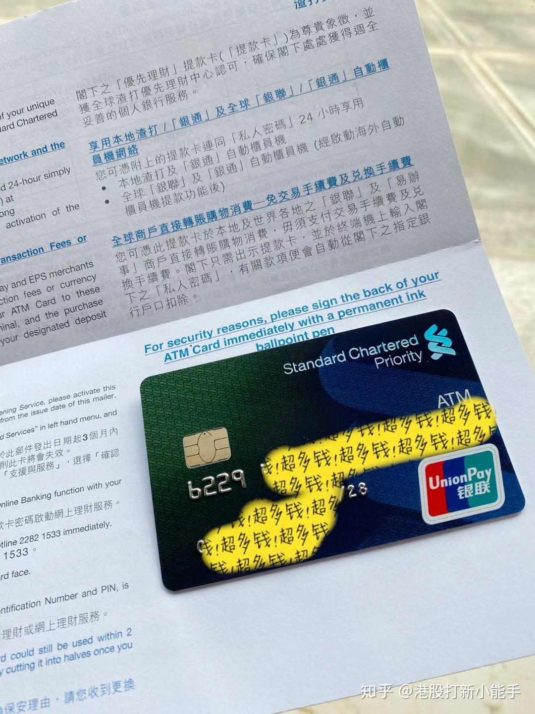香港银行卡丨渣打香港银行卡开户办理指南丨港股开户打新（已下卡） - 知乎