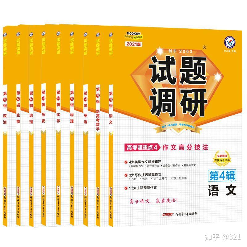 你們用過高三小眾但是很好用的刷題資料是什麼