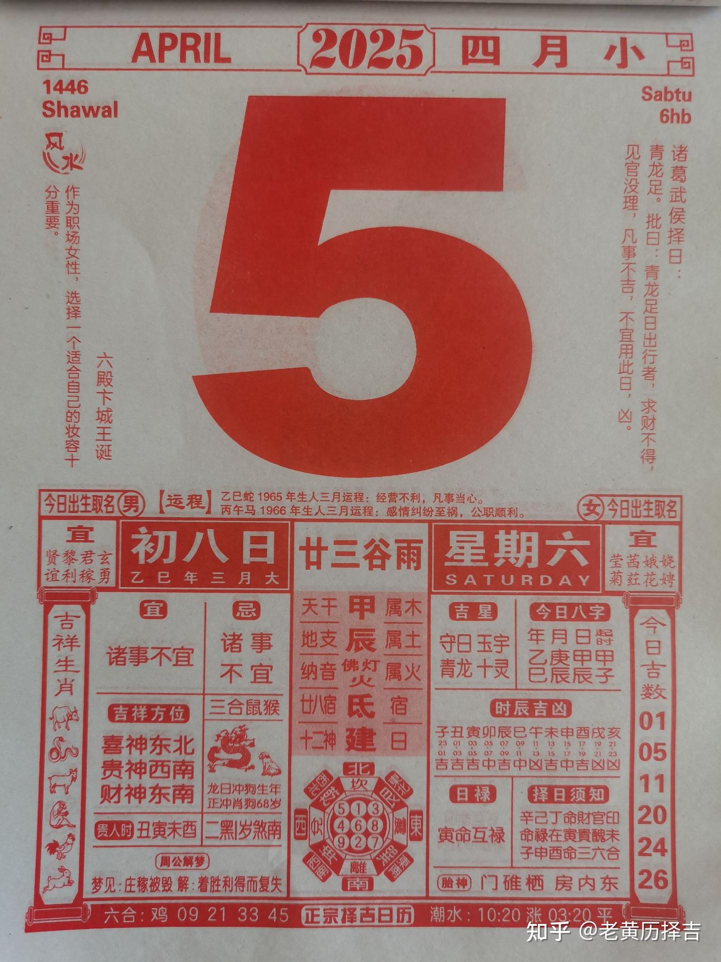 2025年4月老黄历通胜 - 知乎