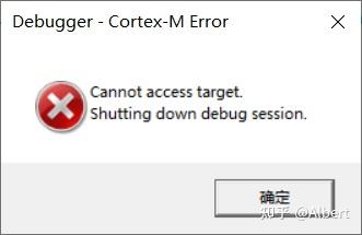 Keil报错：Cannot access target shutting down debug session - 知乎