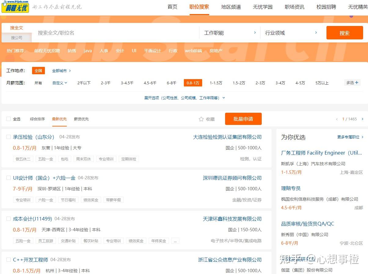 求职路上的良师益友——简历模板