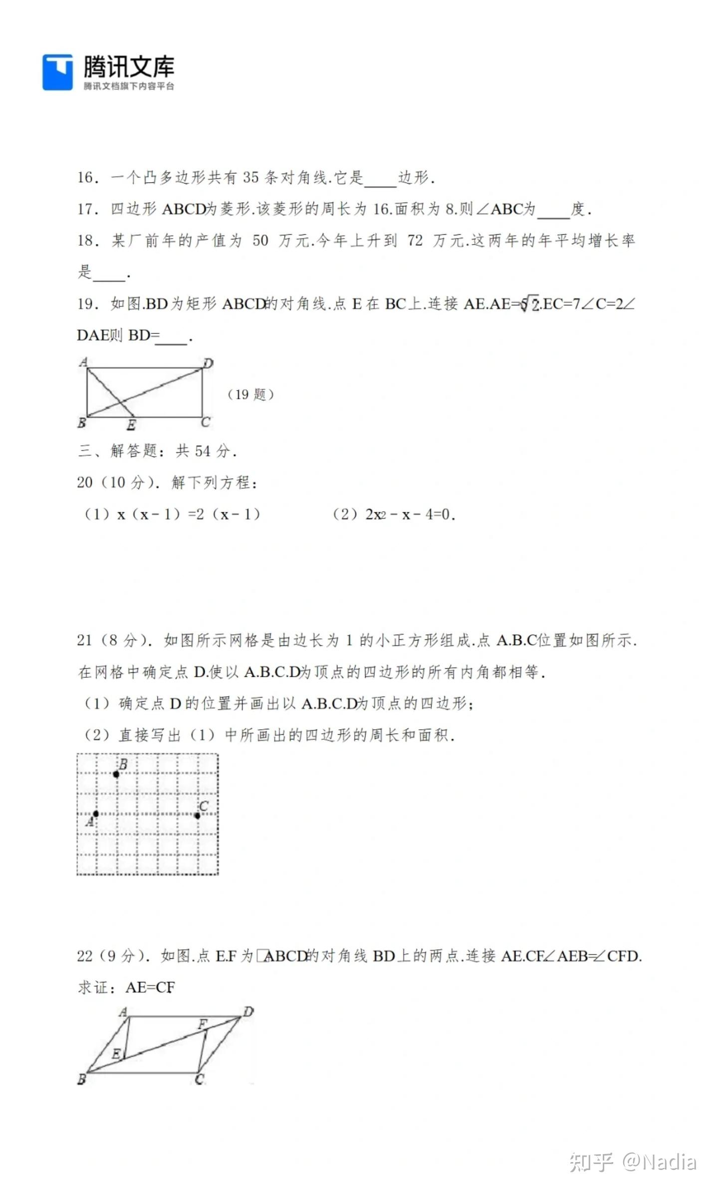 初二下册数学期末卷子 - 知乎