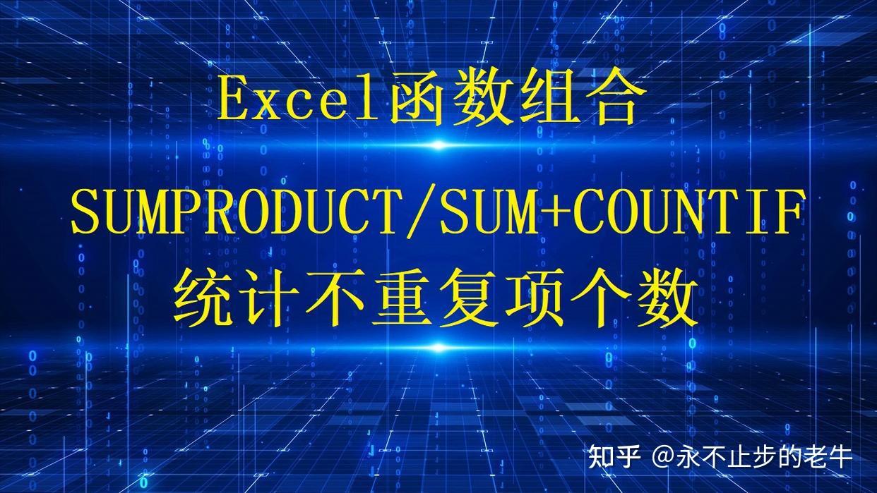 Excel sumproduct countif 