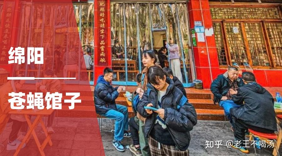 在四川!绵阳这5家藏在巷头街尾的苍蝇馆子,果然是“小破店”才好吃啊!! - 知乎