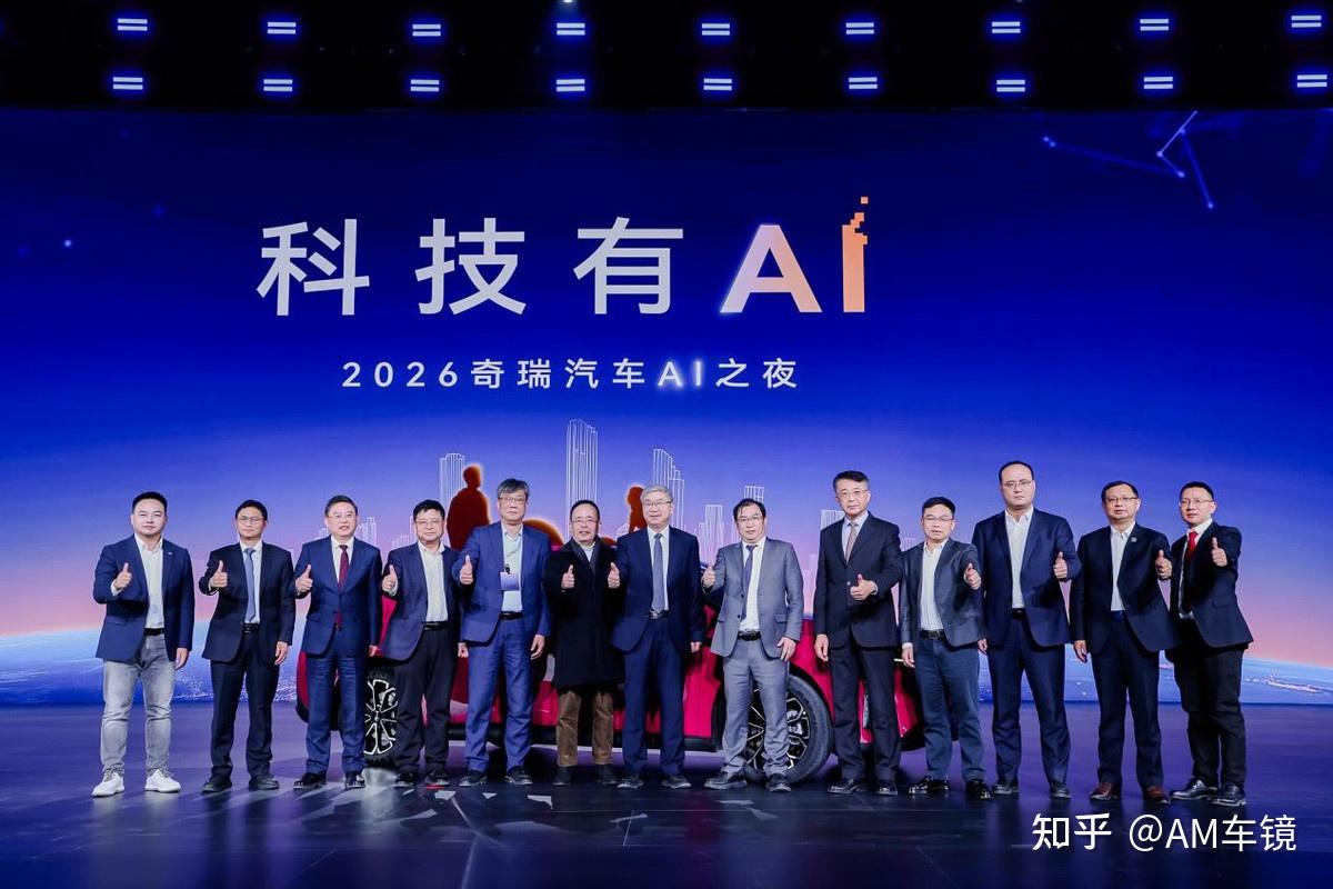 奇瑞AI之夜:20年闷声布局,终成行业普惠革命