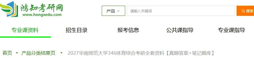 2027华南师范大学346体育综合考研全套资料【真题答案+笔记题库】 - 知乎