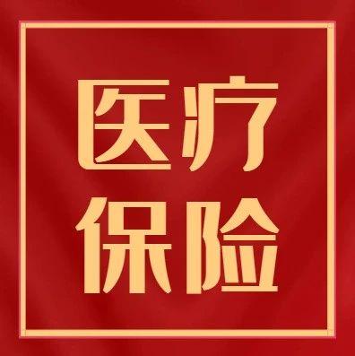 drg/dip改革对商业健康险有哪些影响?