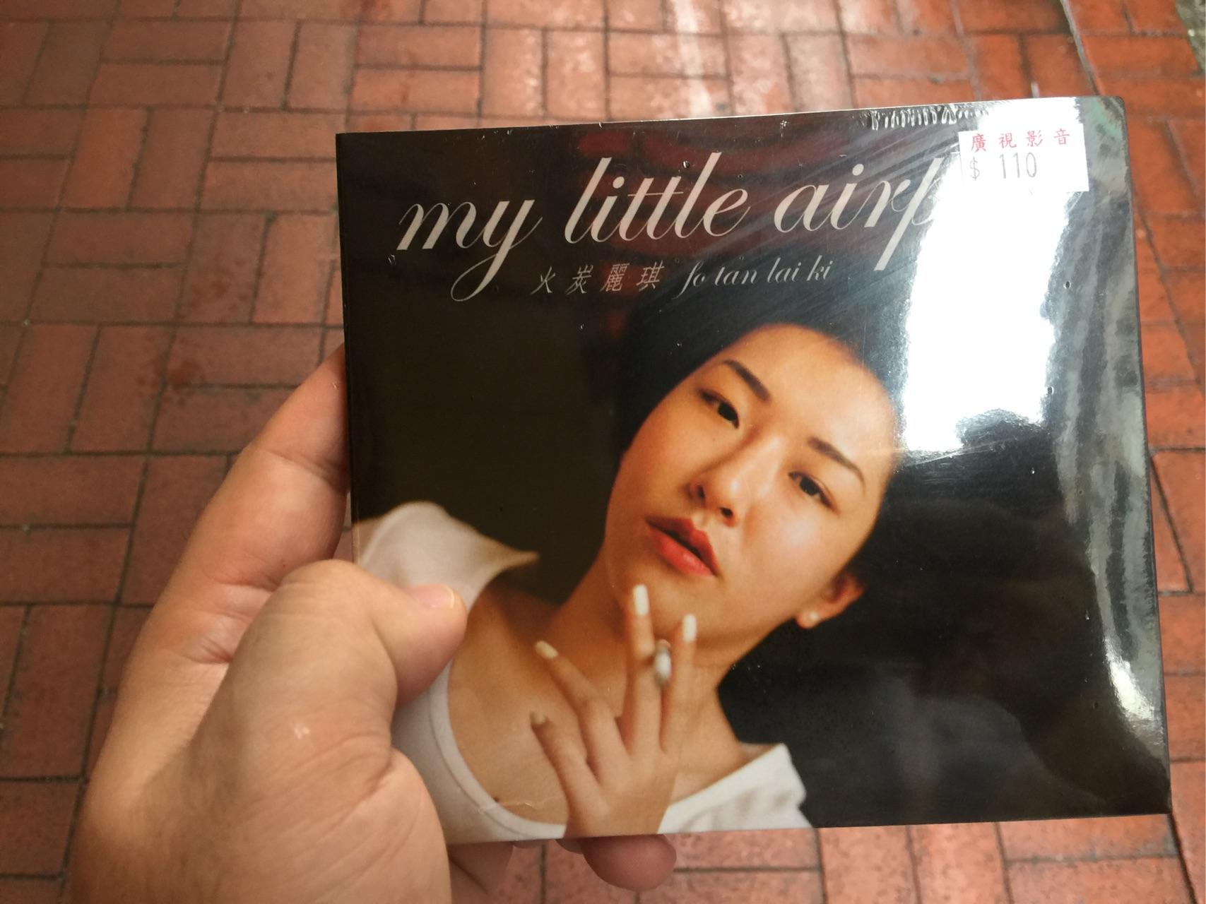 如何評價mylittleairport的新專輯火炭麗琪