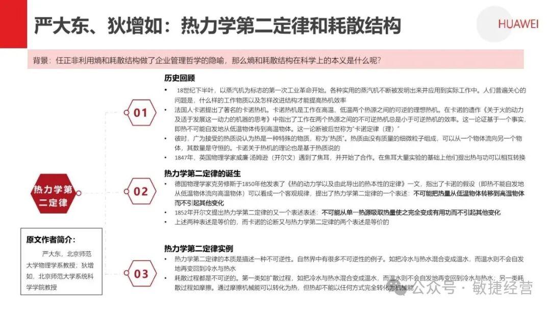 熵减:华为活力之源 - 知乎