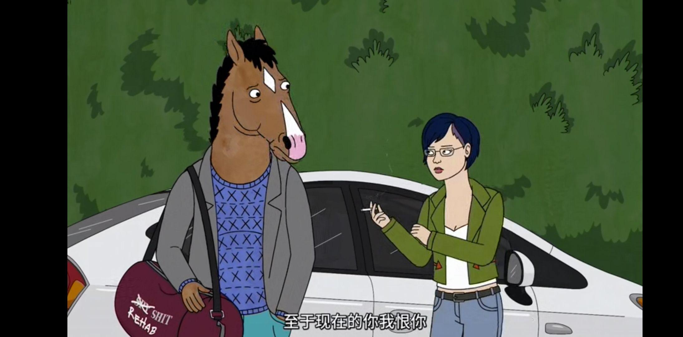 如何评价马男波杰克第五季