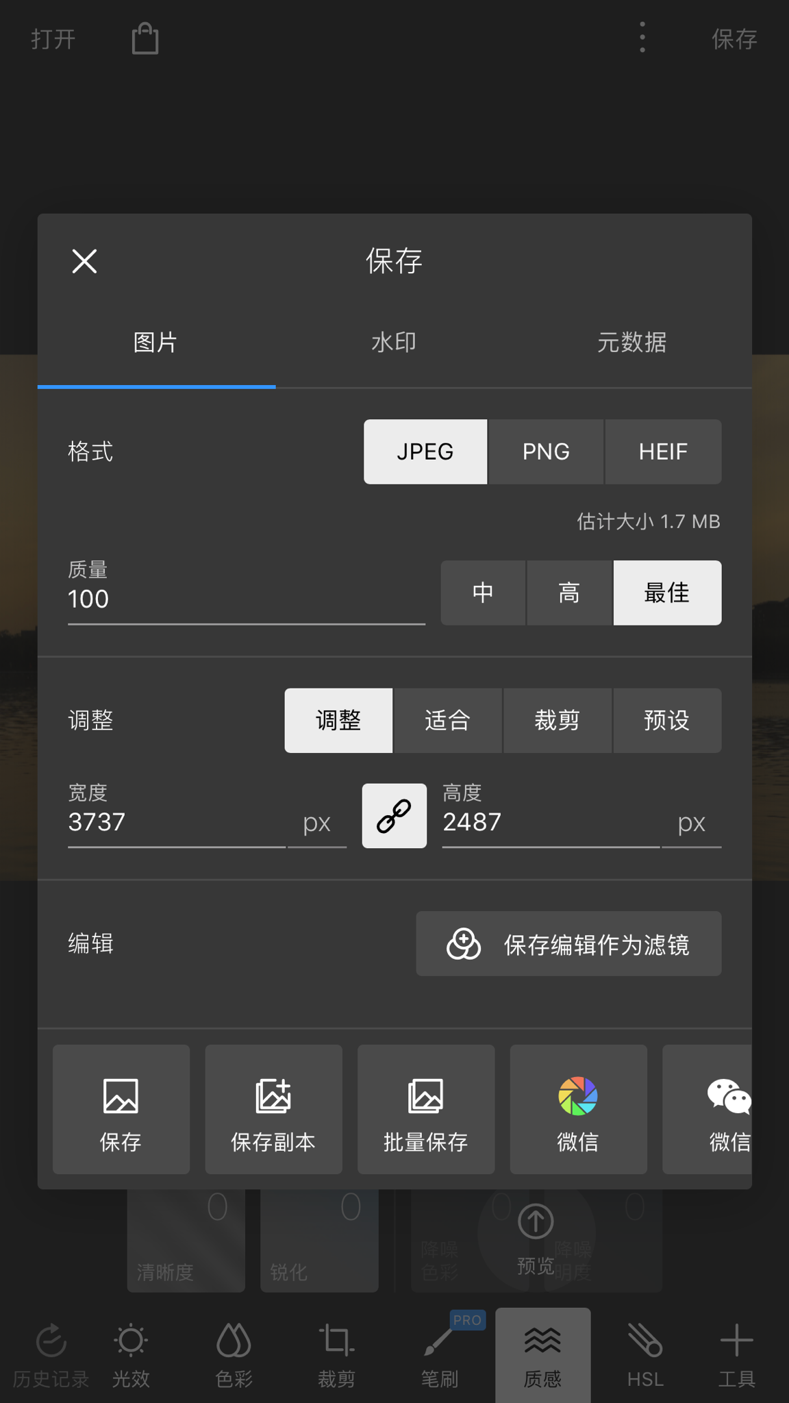 手机有什么软件可以调节照片的像素分辨率和大小