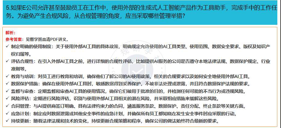 【笔记S-05】企业合规师-高级 | 真题解析 202403 - 知乎