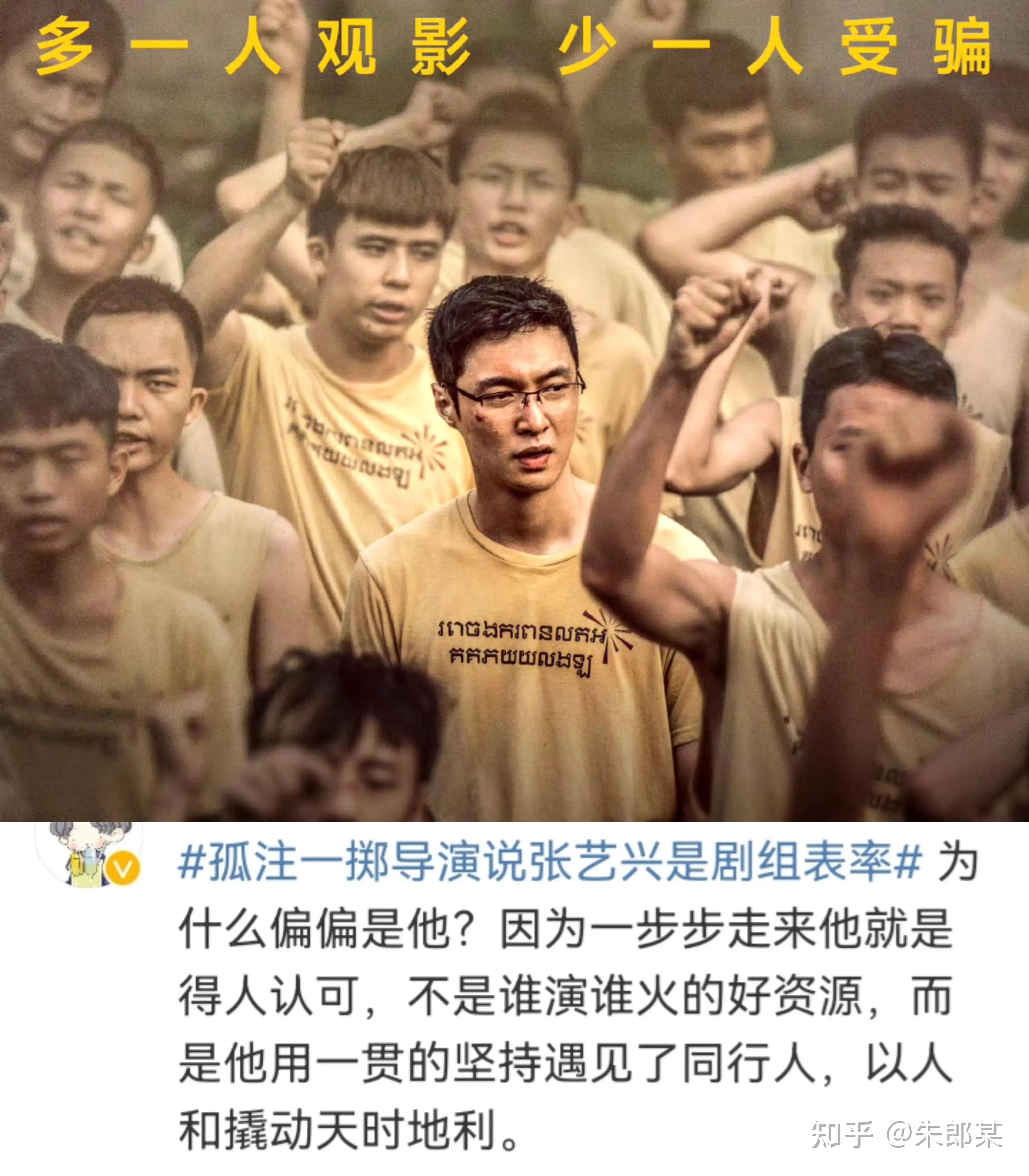 包含如何评价《孤注一掷》里张艺兴的表现？的词条
