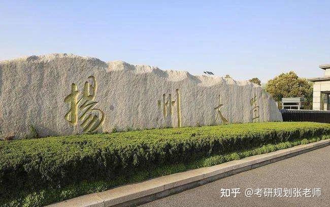 2024年扬州大学考研复试分数线公布