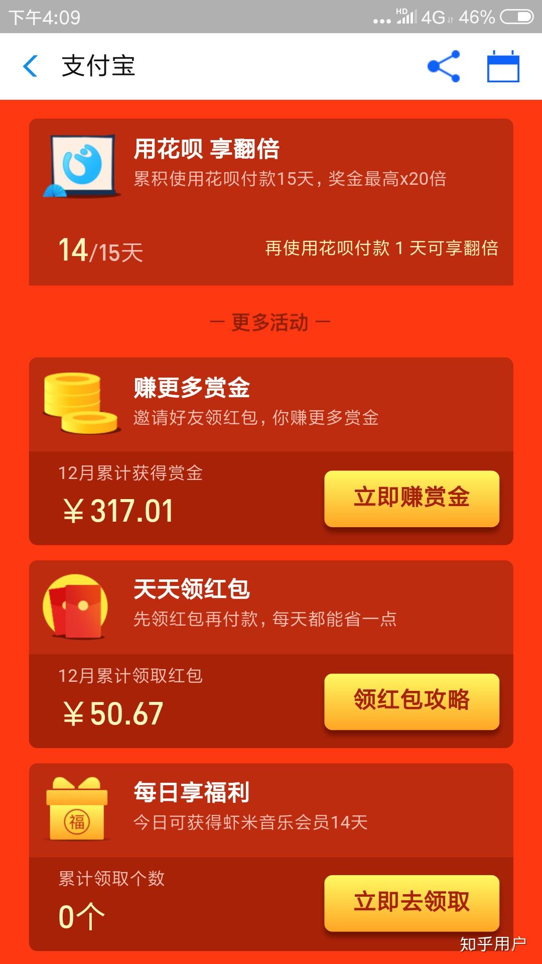 如何看待18年12月支付宝花呗红包