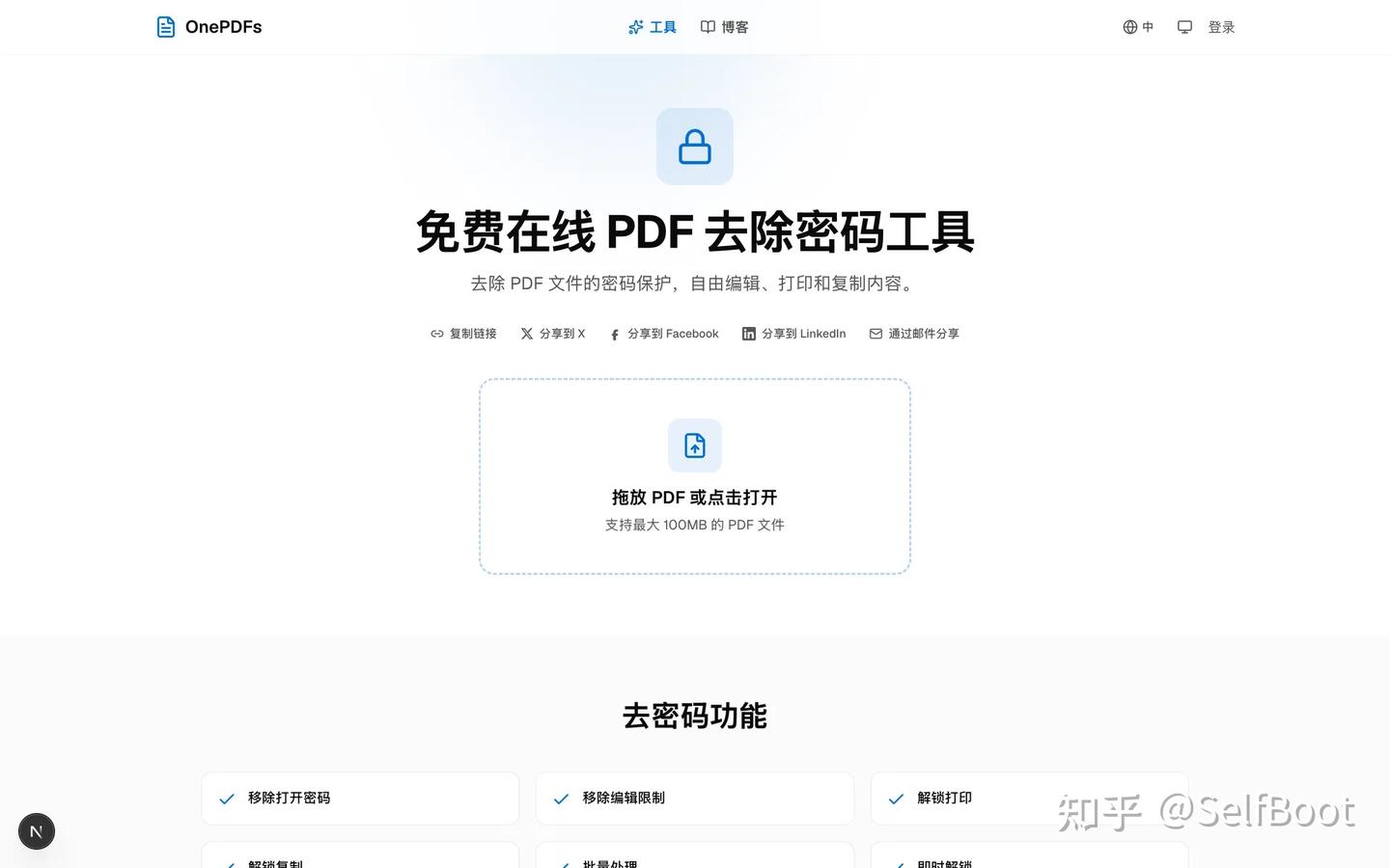 免费在线去掉 PDF 密码保护:无需登录