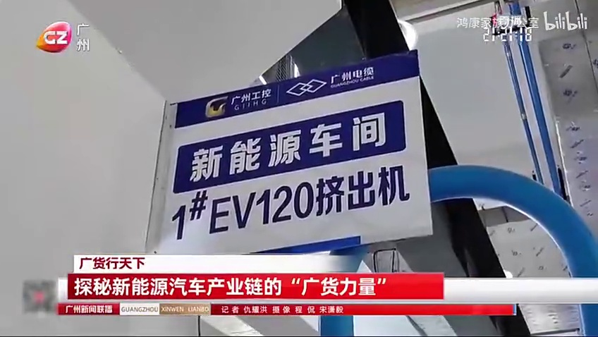 广州:探秘新能源汽车产业链的“广货力量”