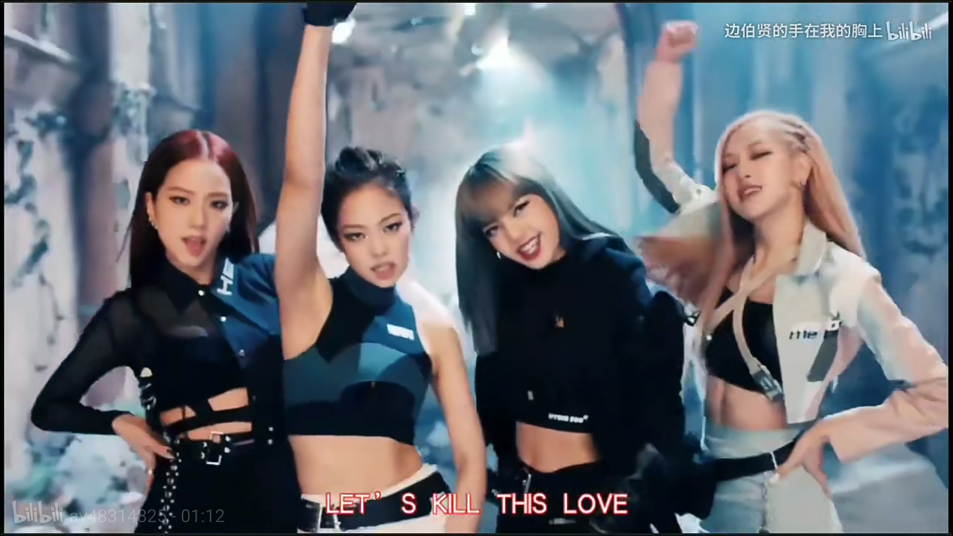 如何看待blackpink此次迴歸曲killthislove