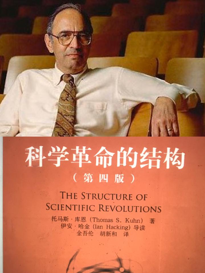 《科学革命的结构》读书报告 - 知乎