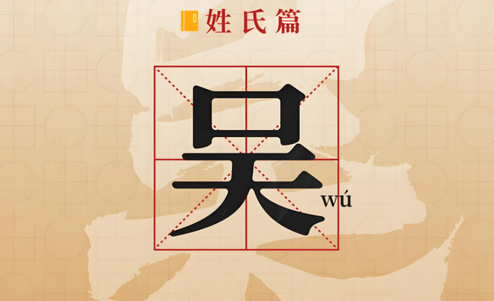 解析吴姓起源脉络，细数其迁徙发展历程 - 知乎