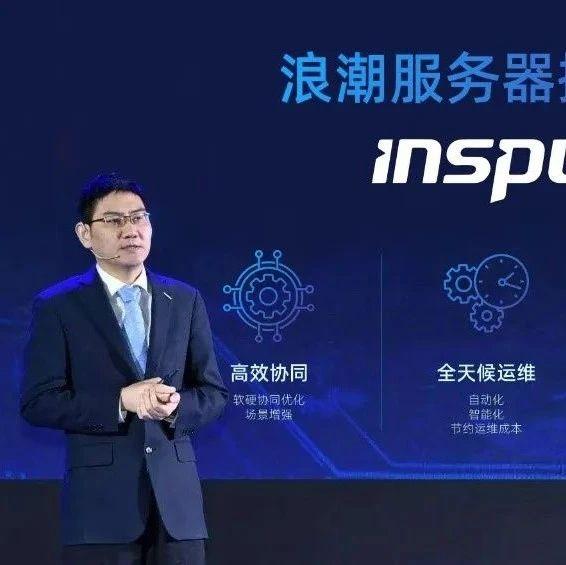 浪潮信息正式发布服务器操作系统 协同释放多元算力! - 知乎