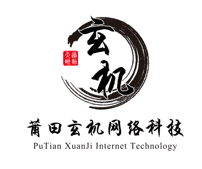 莆田玄机网络科技怎么样