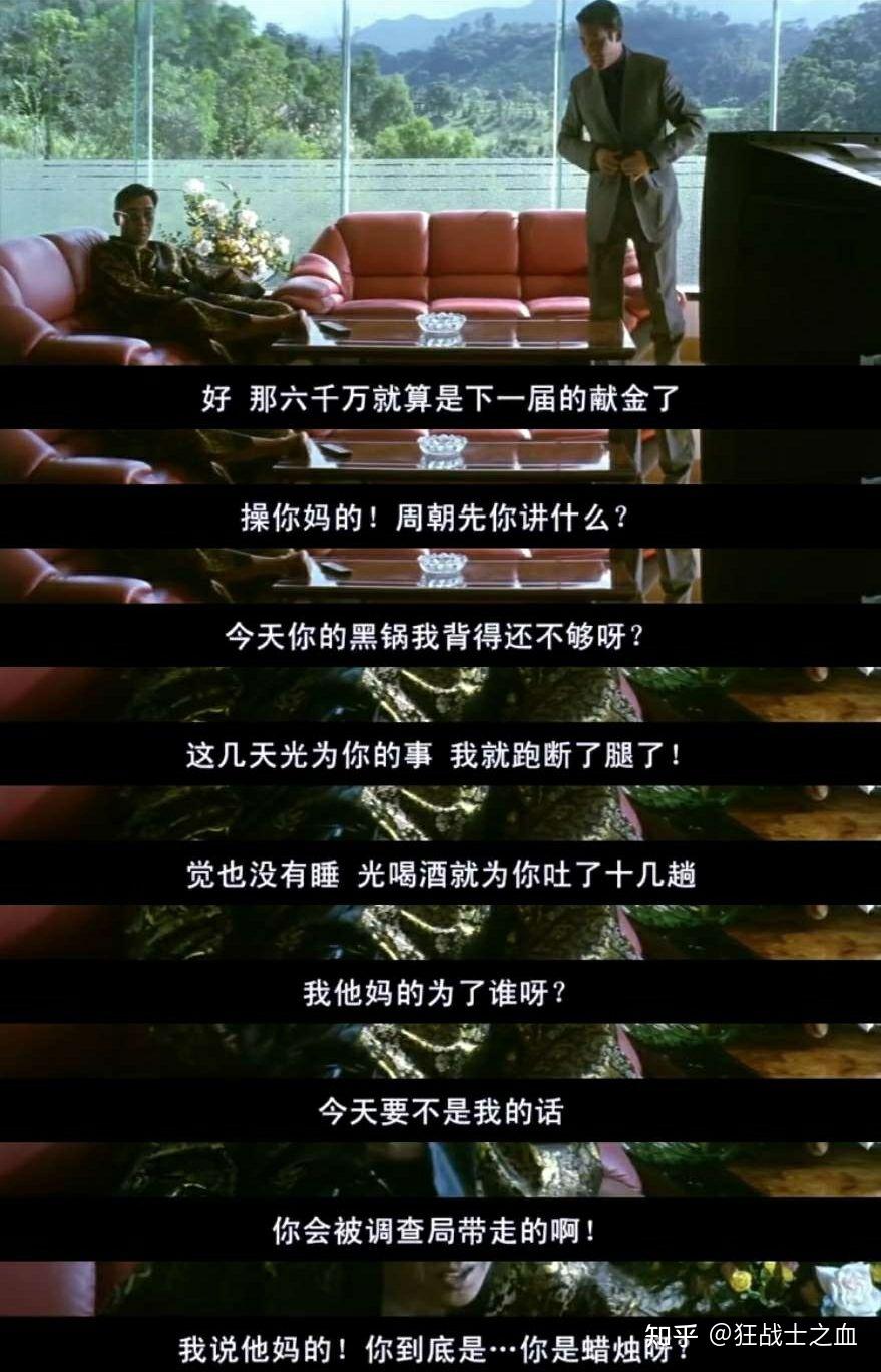 电影《黑金》里,周朝先怎么知道献金被部长吞了? - 知乎