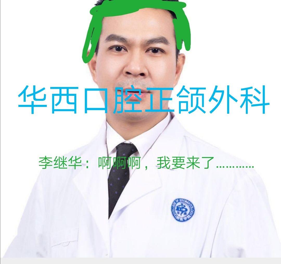 为什么qs排名华西的口腔都没有进前五十