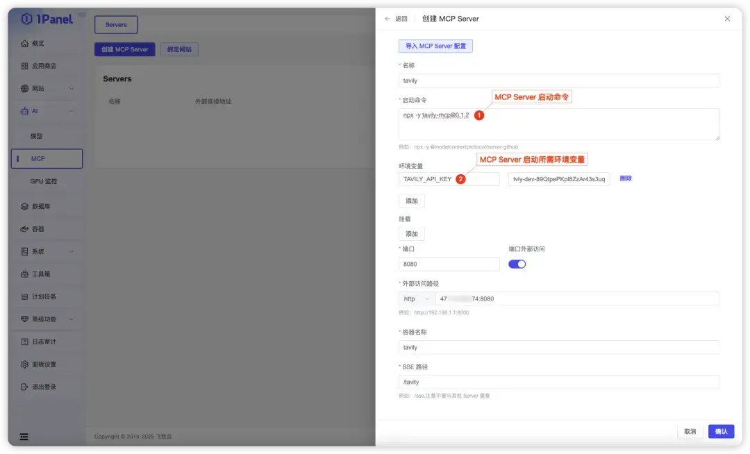 速来体验丨1Panel支持一键部署MCP Server，告别繁琐配置！ - 知乎