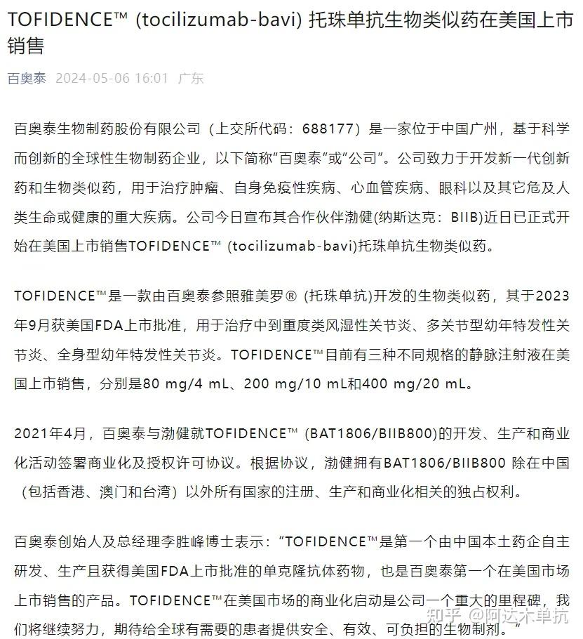 新质生产力丨国产托珠单抗开始在美国销售,惠及全球患者 - 知乎
